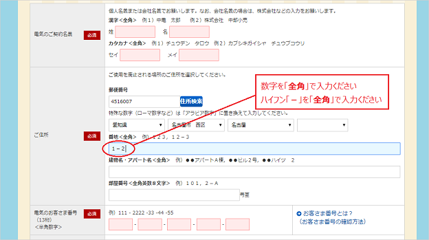 引越しの手続き画面で入力エラーとなるが どこが よくあるご質問 カテエネ