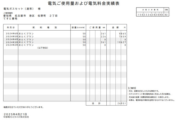 過去実績表②-2.png